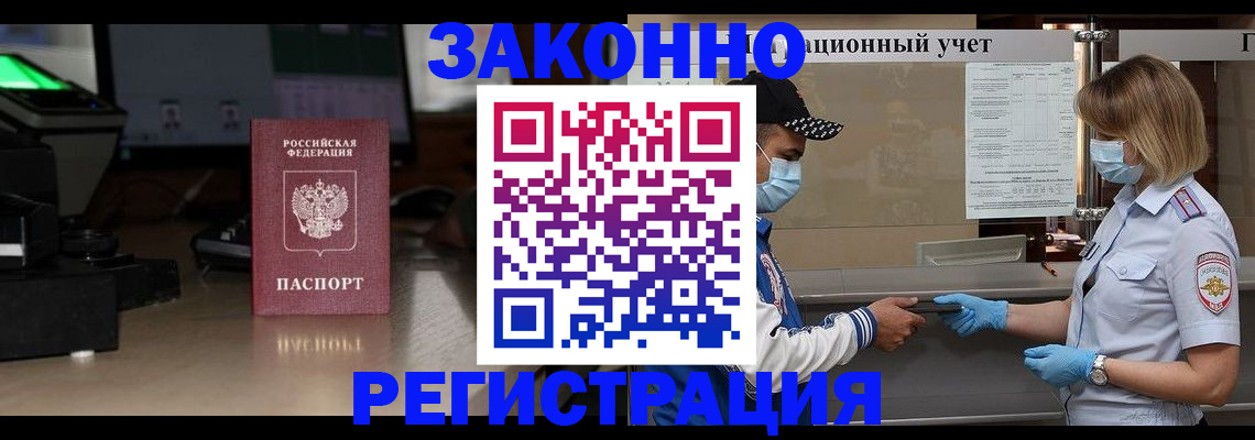 прописка штамп в Димитровграде