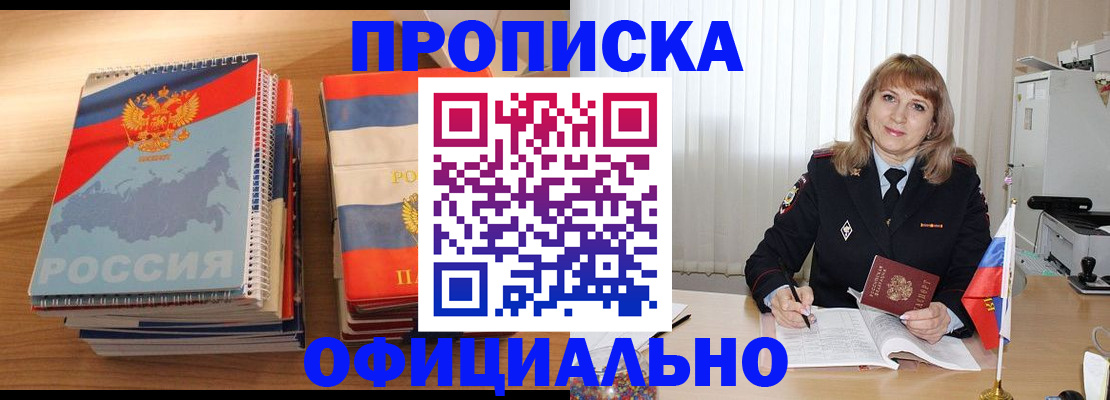 прописка паспорт в Димитровграде