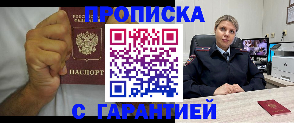 прописка ребенка в Димитровграде